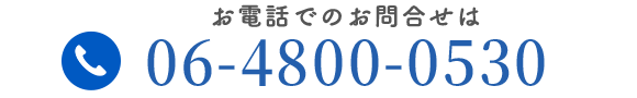 TEL:06-4800-0530
